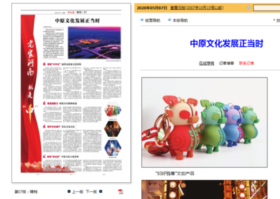 《河南日报》及其新闻客户端刊登我校师生设计的文创作品